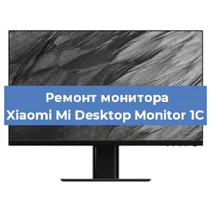 Замена конденсаторов на мониторе Xiaomi Mi Desktop Monitor 1C в Новосибирске